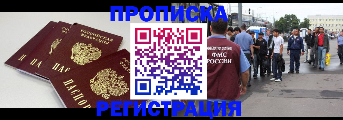 временная регистрация купить в Камне-на-Оби