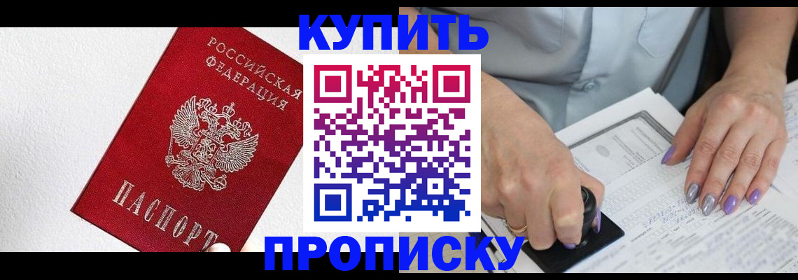 прописка паспорт в Камне-на-Оби