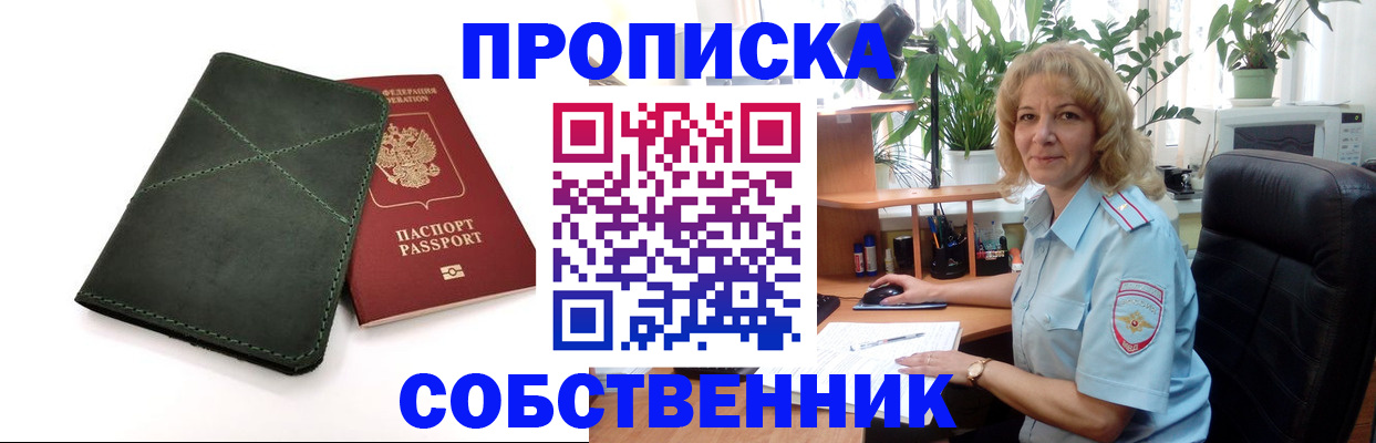 где прописаться в Камне-на-Оби