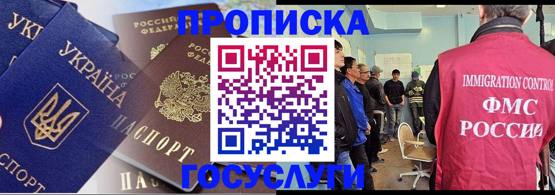 прописка регистрация в Камне-на-Оби
